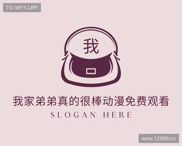 评述我家弟弟真的很棒动漫免费观看